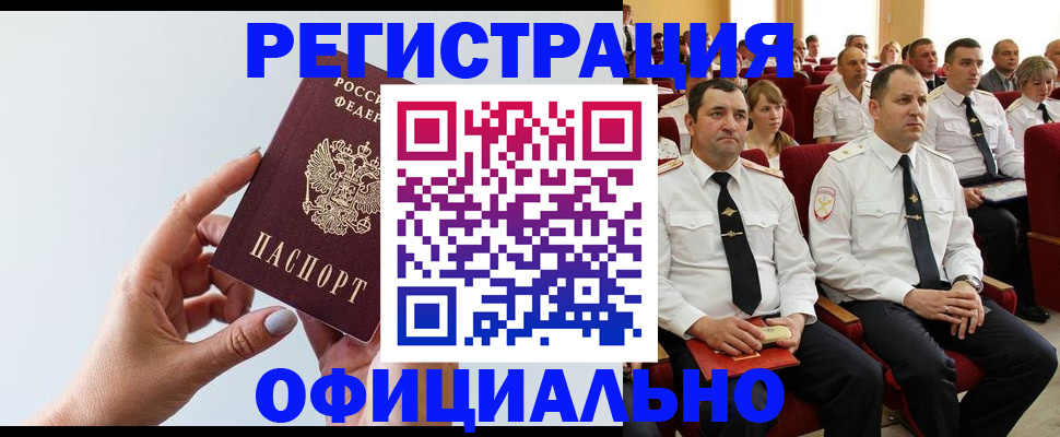 временная регистрация недорого в Барнауле